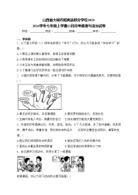 山西省大同市阳高县部分学校2023-2024学年七年级上学期12月月考道德与法治试卷(含答案)