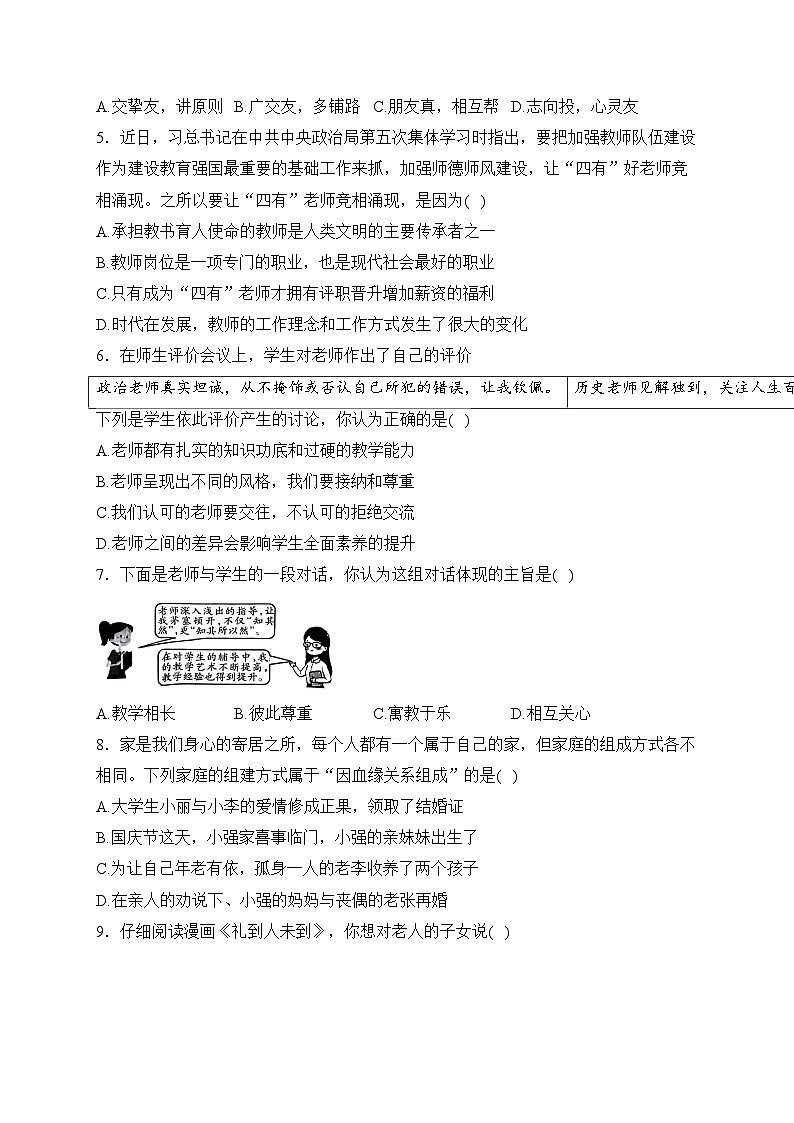 山西省大同市阳高县部分学校2023-2024学年七年级上学期12月月考道德与法治试卷(含答案)第2页