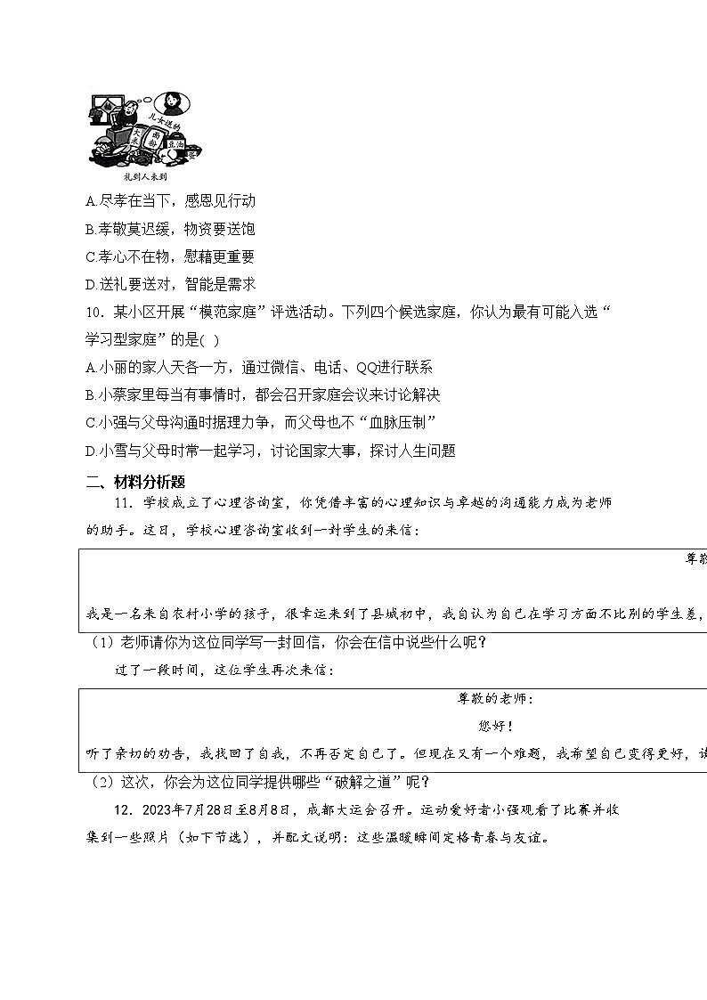 山西省大同市阳高县部分学校2023-2024学年七年级上学期12月月考道德与法治试卷(含答案)第3页