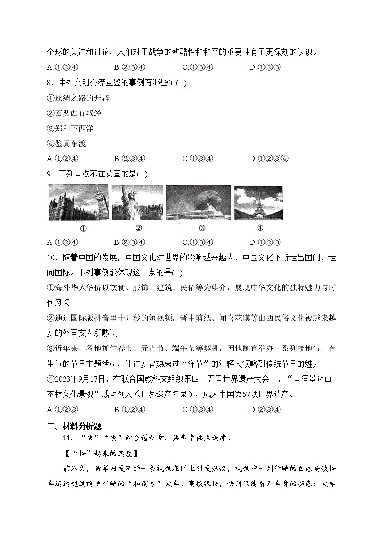 山西省晋城市沁水县多校2024届九年级上学期期末测试道德与法治试卷(含答案)03