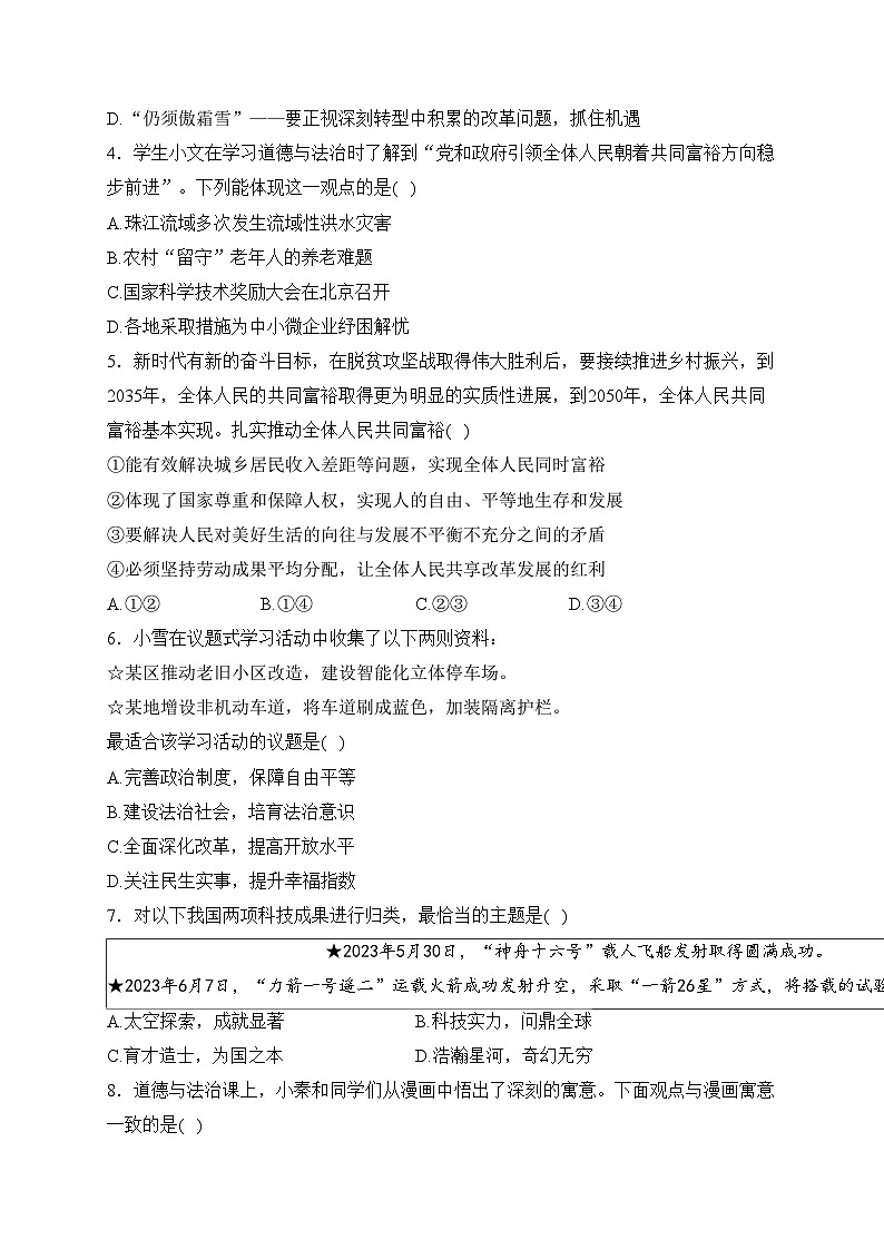 山西省晋中市灵石县2024届九年级上学期10月教学水平调研道德与法治试卷(含答案)第2页