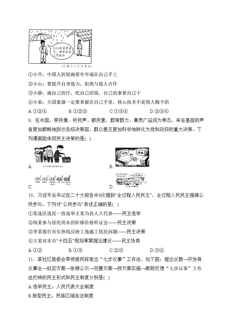 山西省晋中市灵石县2024届九年级上学期10月教学水平调研道德与法治试卷(含答案)第3页