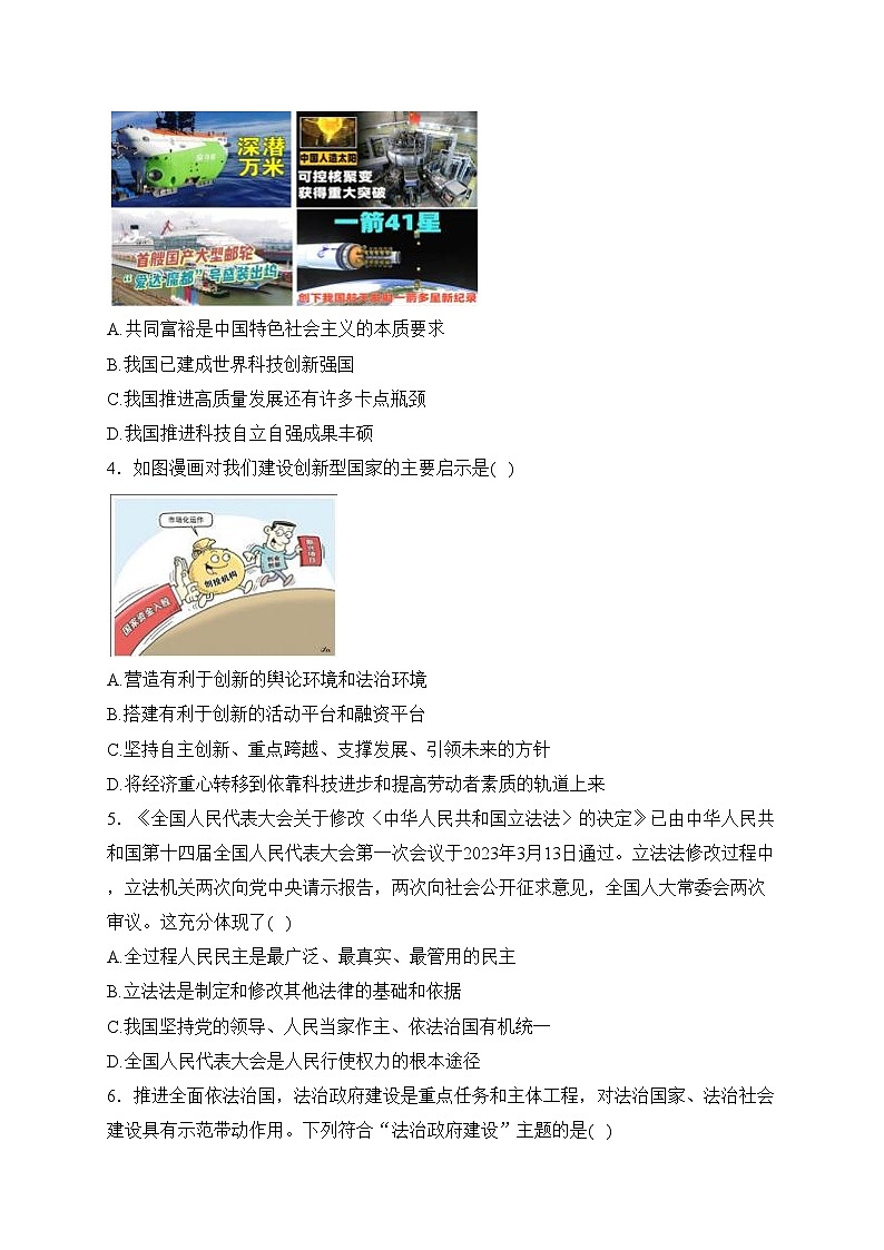 山西省晋中市太谷区2024届九年级上学期期末质量监测试道德与法治试卷(含答案)02