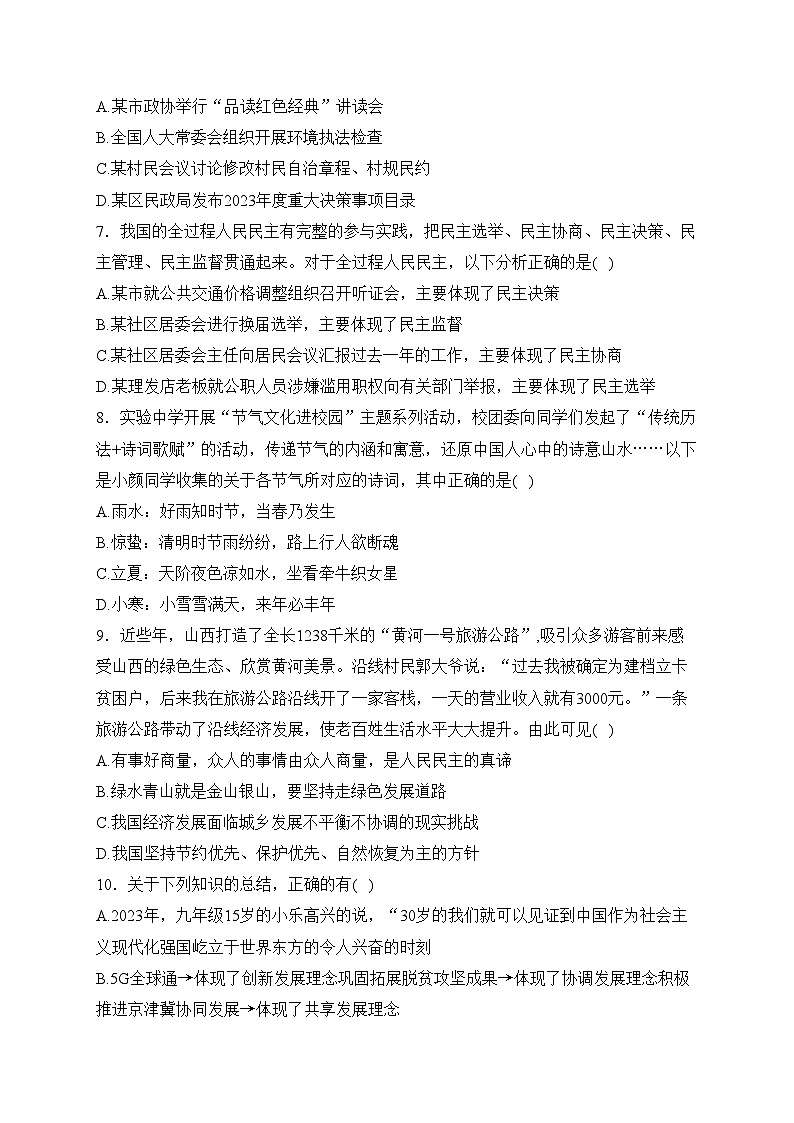 山西省晋中市太谷区2024届九年级上学期期末质量监测试道德与法治试卷(含答案)03