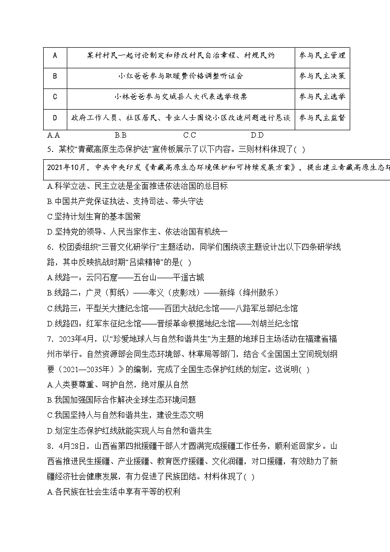 山西省吕梁市交城市2024届九年级上学期期末考试道德与法治试卷(含答案)02