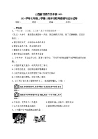 山西省吕梁市文水县2023-2024学年七年级上学期12月多校联考道德与法治试卷(含答案)