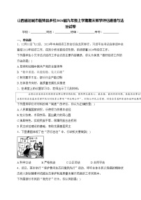 山西省运城市临猗县多校2024届九年级上学期期末教学评估道德与法治试卷(含答案)