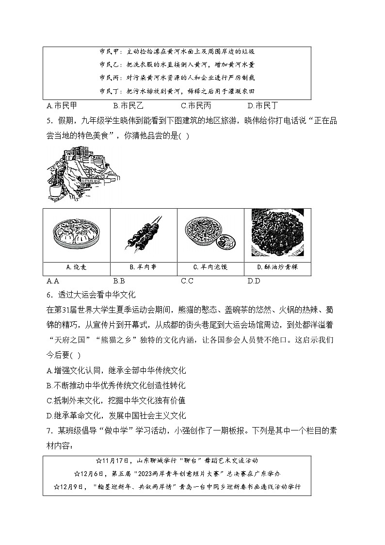 山西省运城市临猗县多校2024届九年级上学期期末教学评估道德与法治试卷(含答案)02