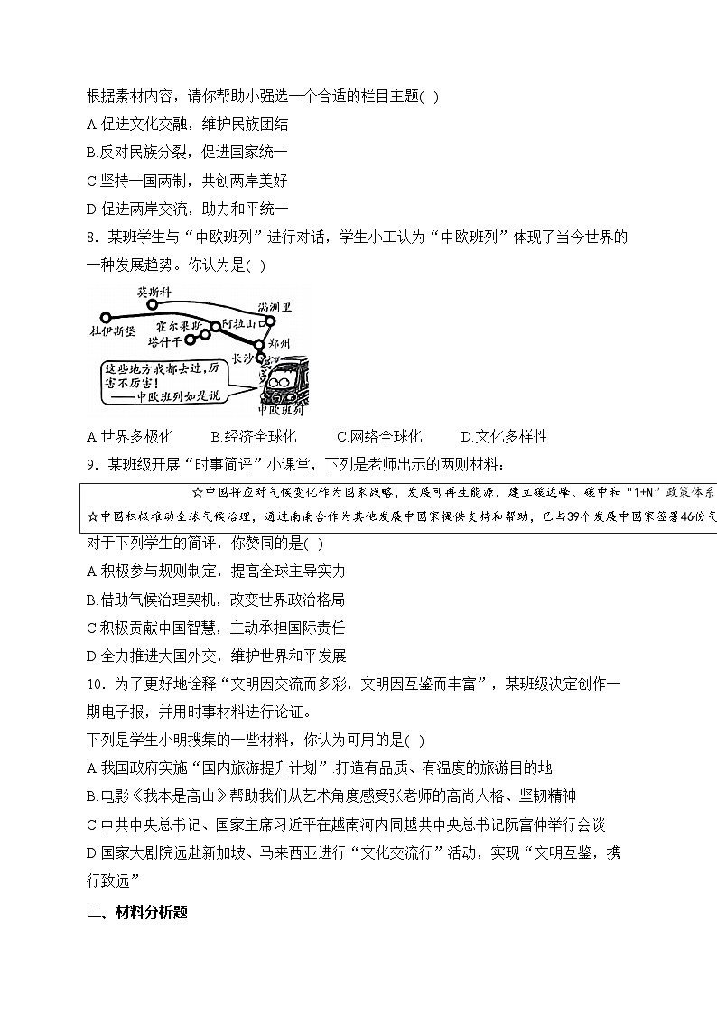 山西省运城市临猗县多校2024届九年级上学期期末教学评估道德与法治试卷(含答案)03