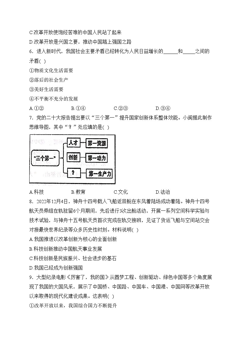 陕西省宝鸡市凤翔区2024届九年级上学期期中考试道德与法治试卷(含答案)02