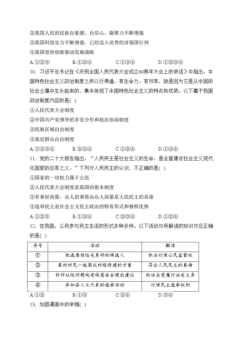 陕西省宝鸡市凤翔区2024届九年级上学期期中考试道德与法治试卷(含答案)03