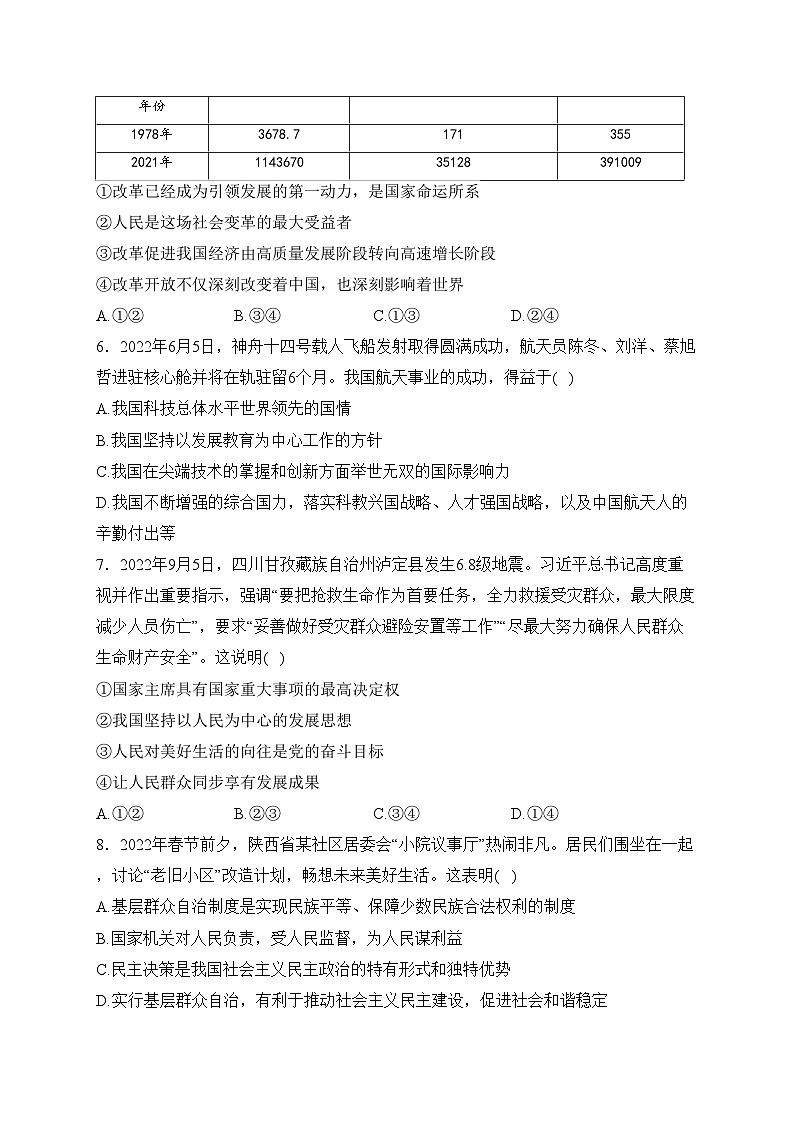 陕西省西安市长安区2023届九年级上学期期中学习评价道德与法治试卷(含答案)02