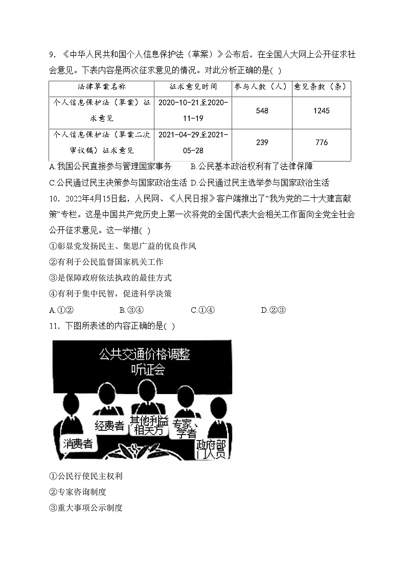 陕西省西安市长安区2023届九年级上学期期中学习评价道德与法治试卷(含答案)03