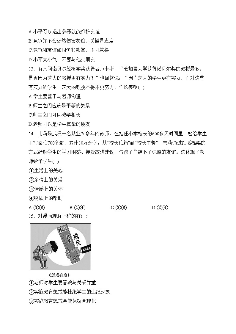 四川省泸县第一中学2023-2024学年七年级上学期期末考试道德与法治试卷(含答案)第3页