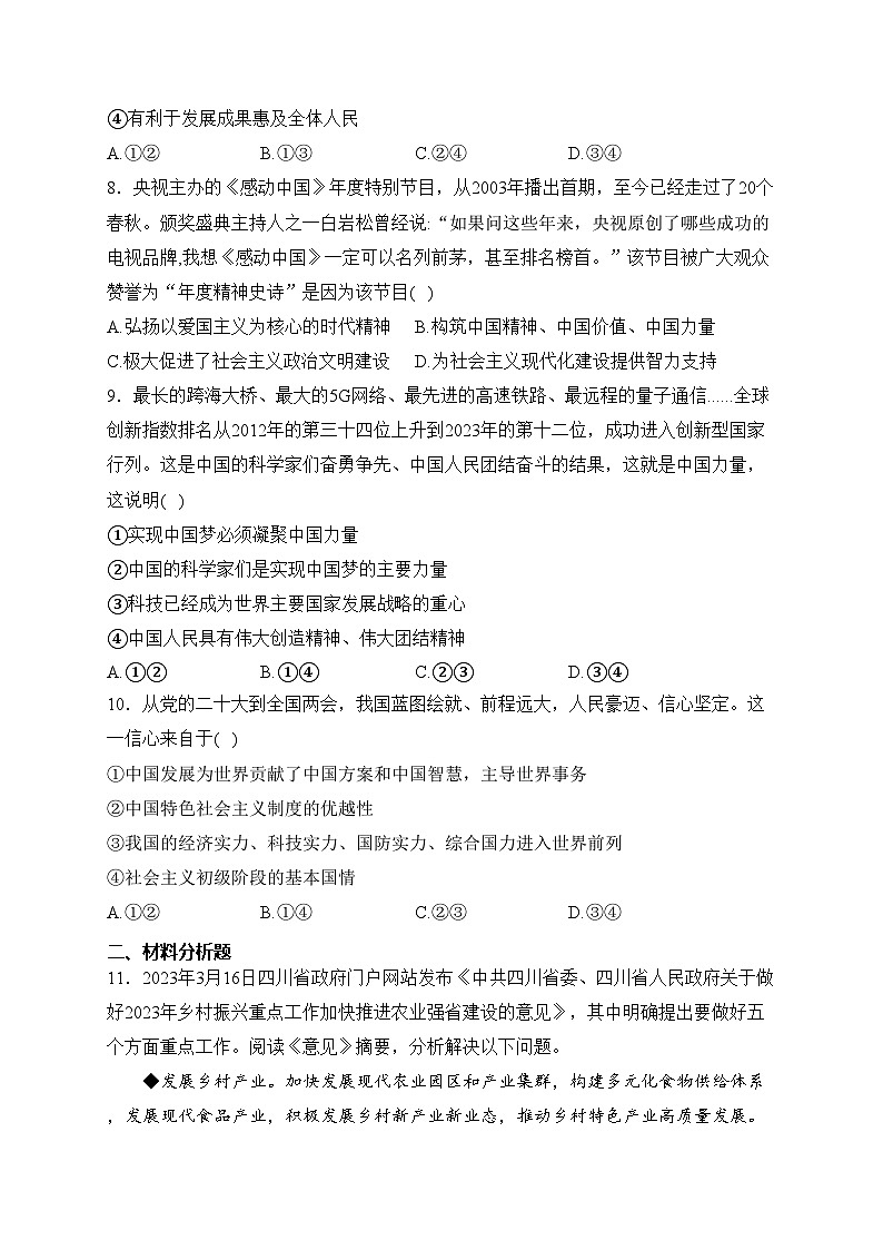 四川省泸州市合江县2024届九年级上学期期末模拟道德与法治试卷(含答案)03