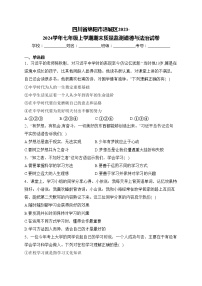 四川省绵阳市涪城区2023-2024学年七年级上学期期末质量监测道德与法治试卷(含答案)