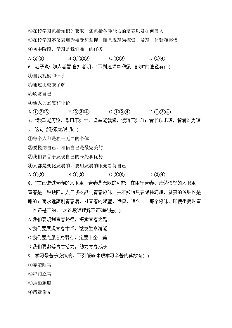 四川省绵阳市涪城区2023-2024学年七年级上学期期末质量监测道德与法治试卷(含答案)02