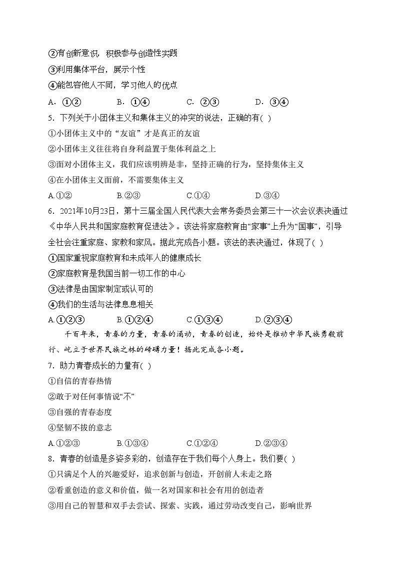 四川省绵阳市游仙区2023-2024学年八年级上学期开学考试道德与法治试卷(含答案)第2页
