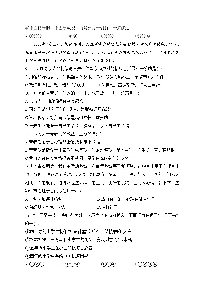 四川省绵阳市游仙区2023-2024学年八年级上学期开学考试道德与法治试卷(含答案)第3页