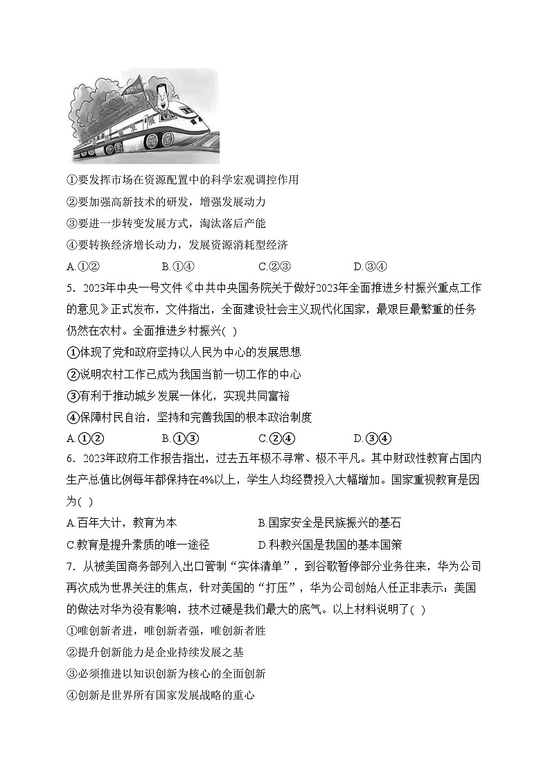 重庆市重点学校2024届九年级上学期10月月考道德与法治试卷(含答案)02