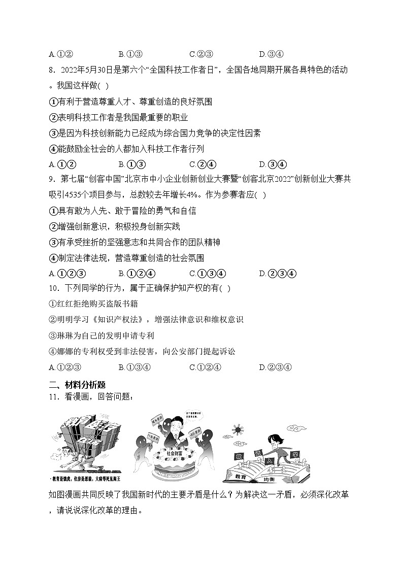 重庆市重点学校2024届九年级上学期10月月考道德与法治试卷(含答案)03