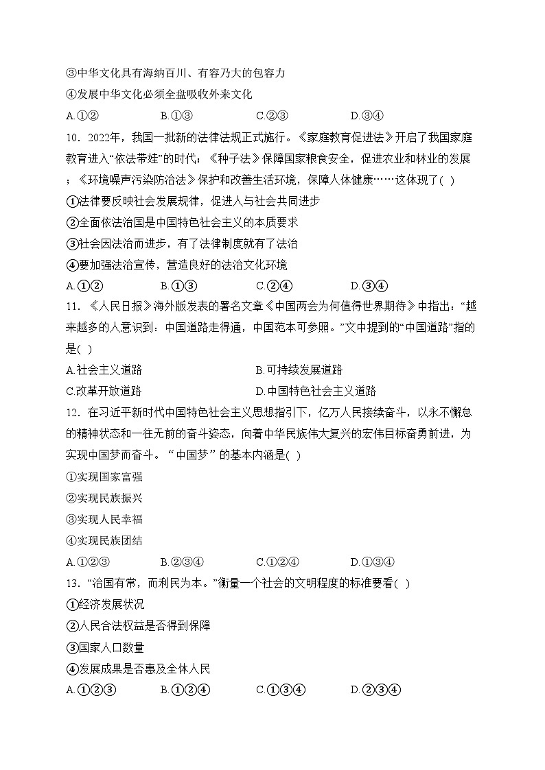 浙江省宁波市海曙区雅戈尔中学等四校2023届九年级上学期期中检测道德与法治试卷(含答案)第3页