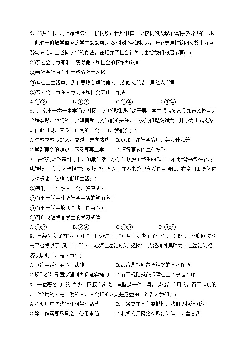 自贡市第二十八中学校2023-2024学年八年级上学期期中考试道德与法治试卷(含答案)02
