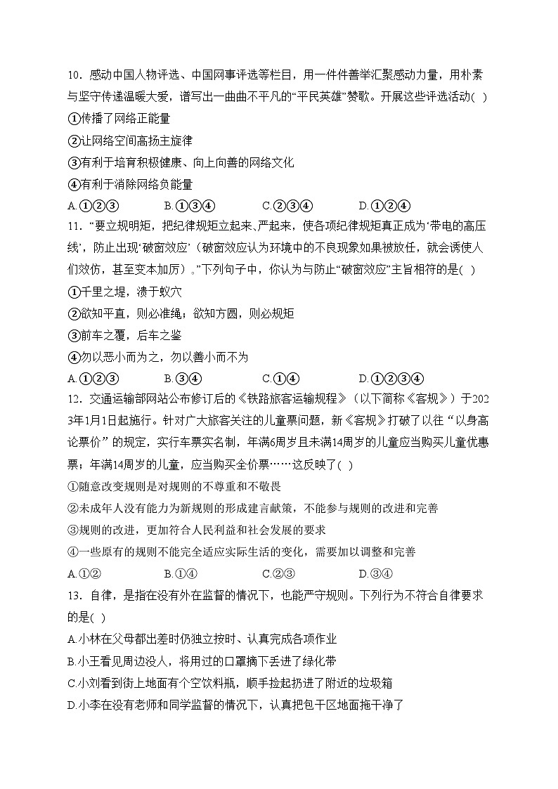 自贡市第二十八中学校2023-2024学年八年级上学期期中考试道德与法治试卷(含答案)03