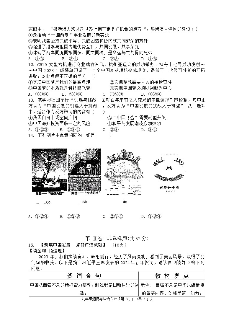 2024年陕西省西安市西北工业大学附属中学等校中考一模道德与法治试卷第3页