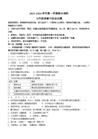 山东省聊城市东阿县2023-2024学年七年级上学期期末道德与法治试题