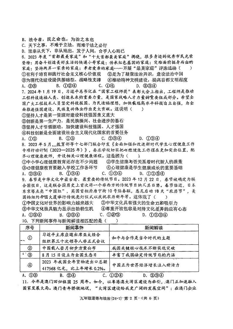 2024年陕西省西安市西北工业大学附属中学等校中考一模道德与法治试卷02