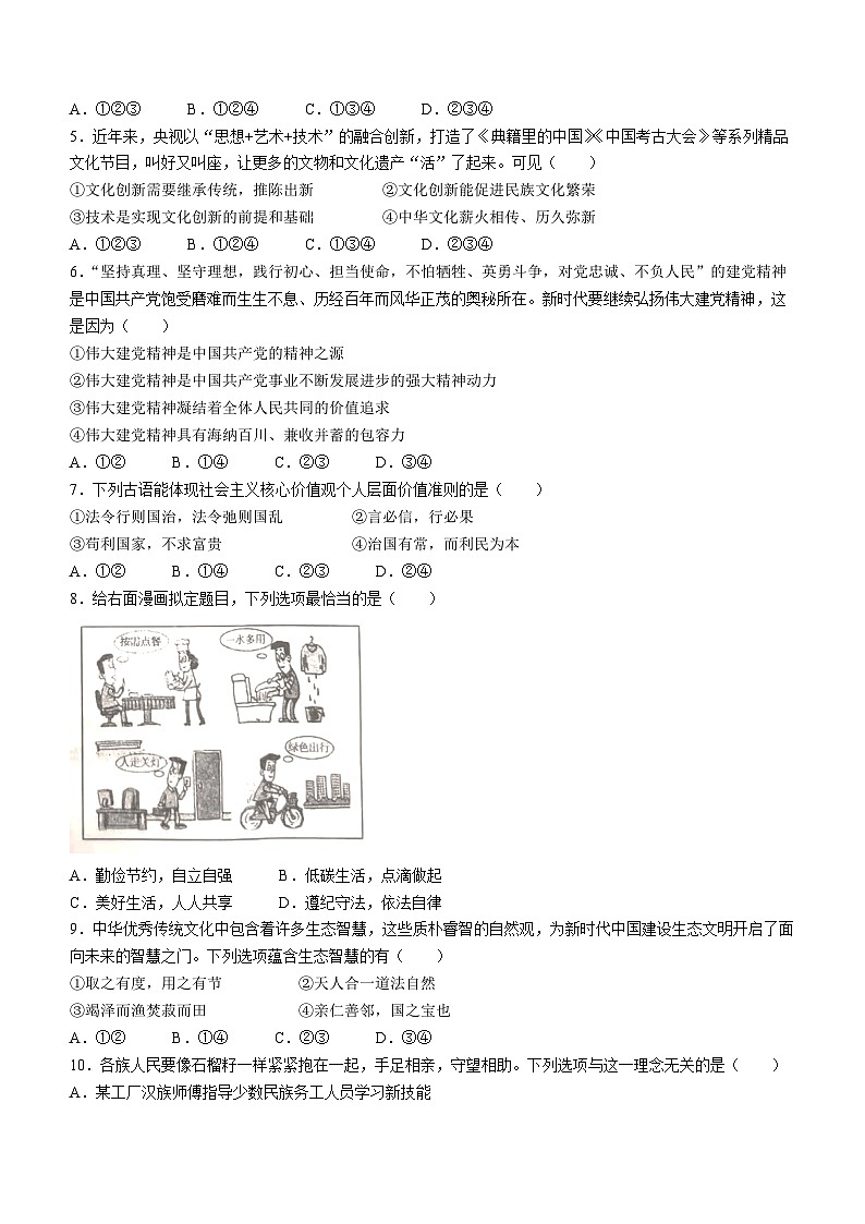 河南省郑州市巩义市2023-2024学年九年级上学期期末道德与法治试题第2页