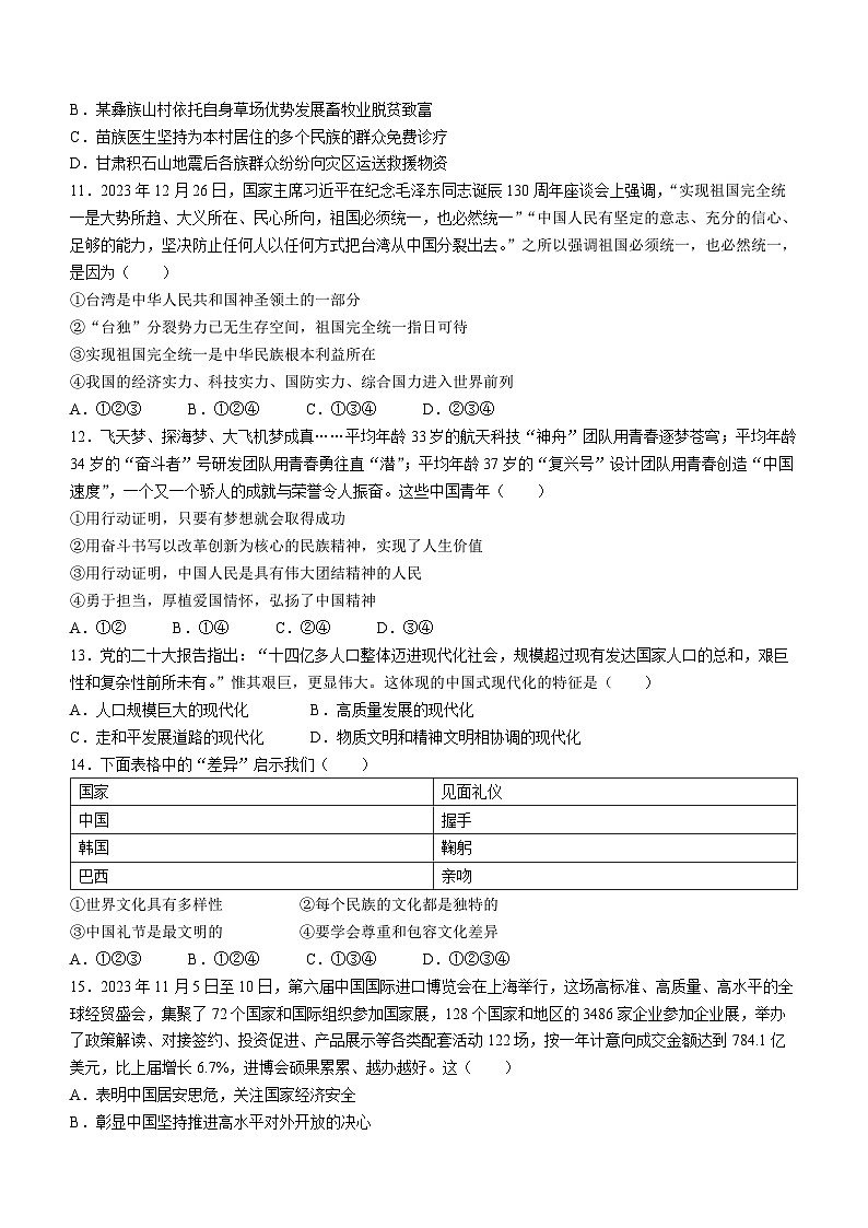 河南省郑州市巩义市2023-2024学年九年级上学期期末道德与法治试题第3页