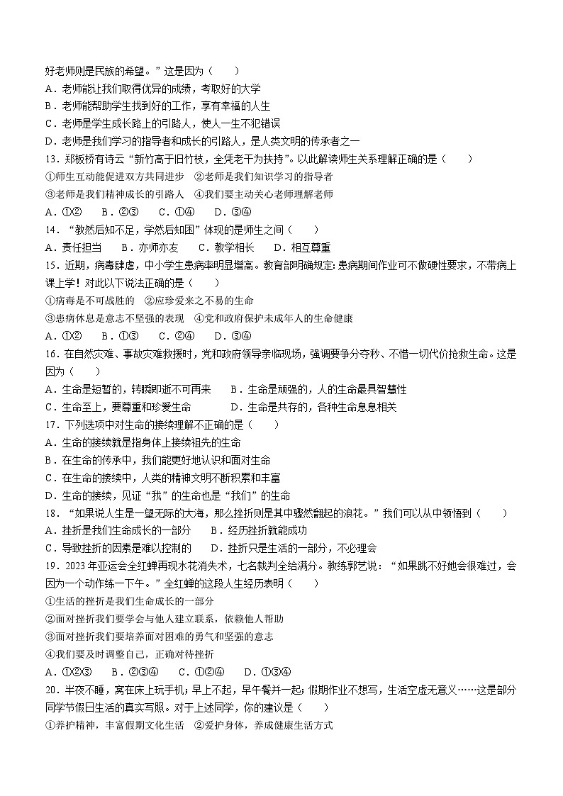 山东省聊城市东阿县2023-2024学年七年级上学期期末道德与法治试题03
