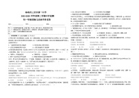 海南省三亚市第一中学+2023-2024学年七年级下学期开学监测道德与法治试卷