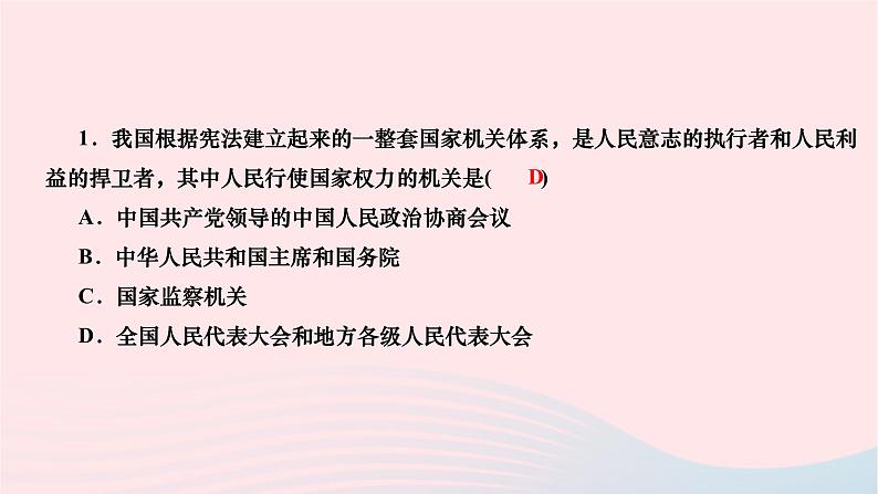 2024八年级道德与法治下册第三单元人民当家作主第六课我国国家机构第1框国家权力机关作业课件新人教版02