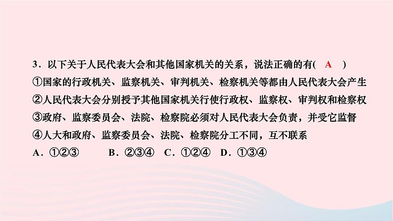 2024八年级道德与法治下册第三单元人民当家作主第六课我国国家机构第1框国家权力机关作业课件新人教版04