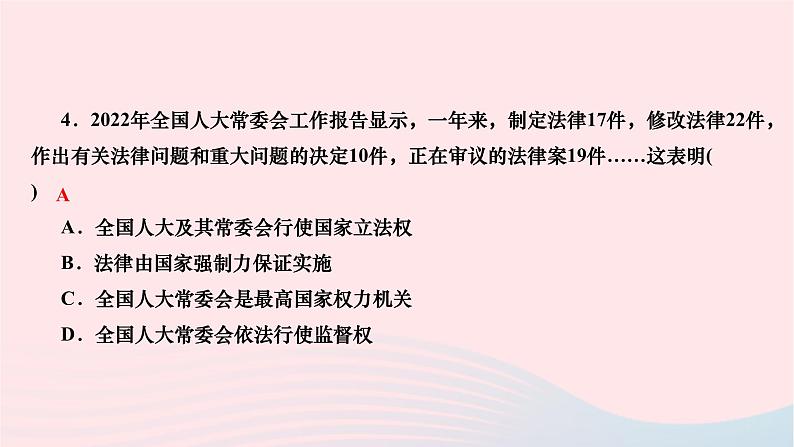 2024八年级道德与法治下册第三单元人民当家作主第六课我国国家机构第1框国家权力机关作业课件新人教版05