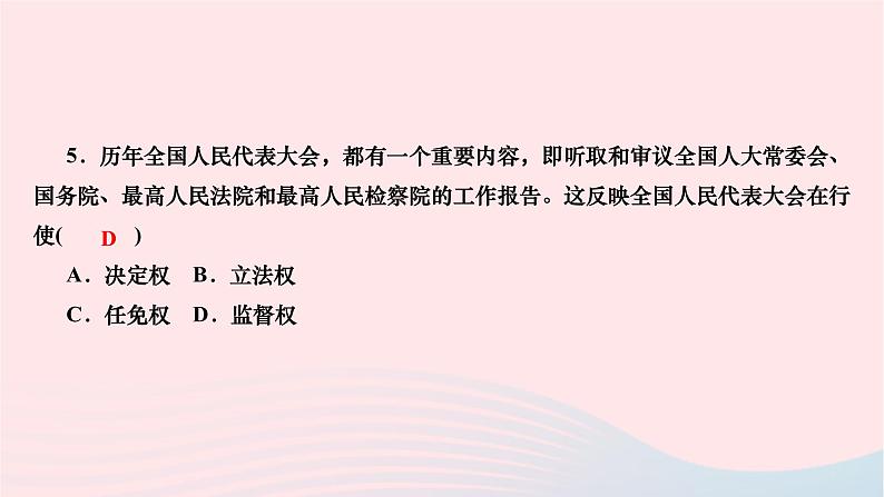 2024八年级道德与法治下册第三单元人民当家作主第六课我国国家机构第1框国家权力机关作业课件新人教版06