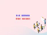 2024八年级道德与法治下册第三单元人民当家作主第六课我国国家机构第3框国家行政机关作业课件新人教版