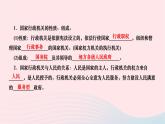 2024八年级道德与法治下册第三单元人民当家作主第六课我国国家机构第3框国家行政机关作业课件新人教版