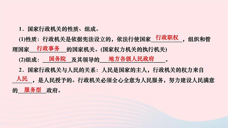 2024八年级道德与法治下册第三单元人民当家作主第六课我国国家机构第3框国家行政机关作业课件新人教版第3页