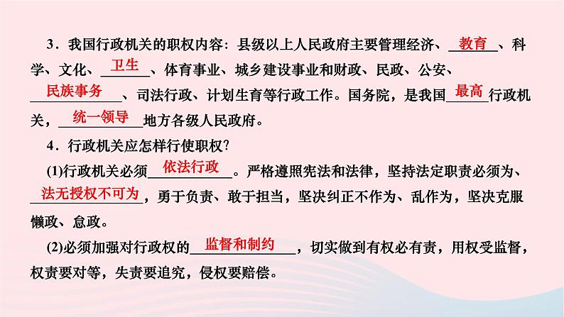 2024八年级道德与法治下册第三单元人民当家作主第六课我国国家机构第3框国家行政机关作业课件新人教版第4页