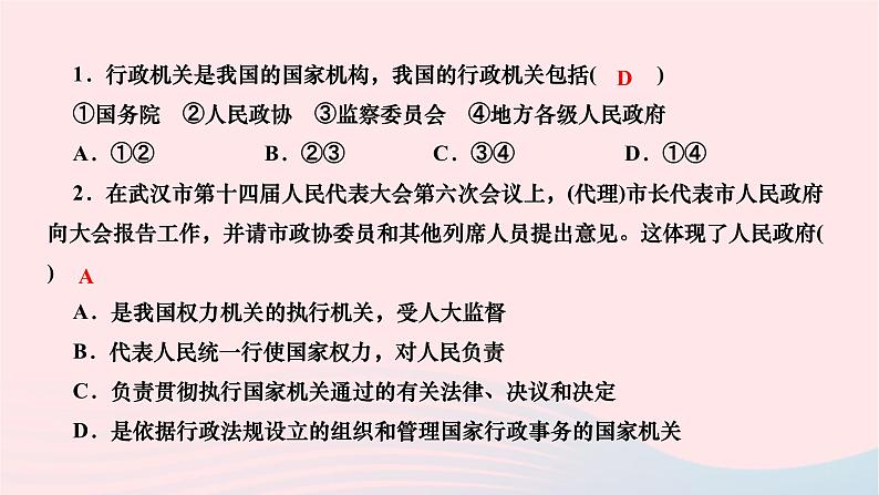 2024八年级道德与法治下册第三单元人民当家作主第六课我国国家机构第3框国家行政机关作业课件新人教版第6页