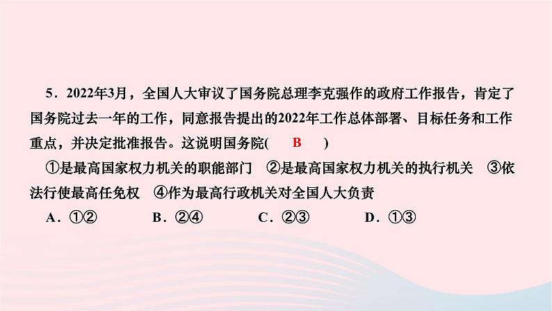 2024八年级道德与法治下册第三单元人民当家作主第六课我国国家机构第3框国家行政机关作业课件新人教版第8页