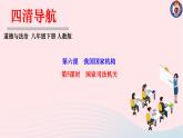 2024八年级道德与法治下册第三单元人民当家作主第六课我国国家机构第5框国家司法机关作业课件新人教版
