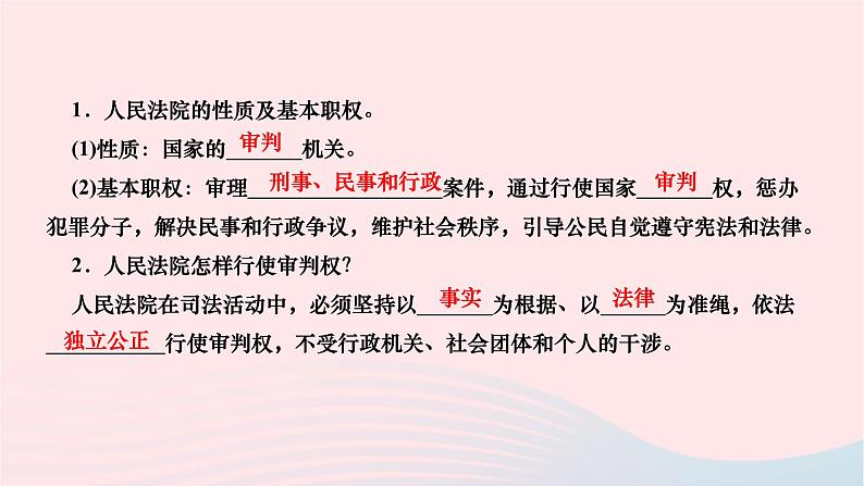 2024八年级道德与法治下册第三单元人民当家作主第六课我国国家机构第5框国家司法机关作业课件新人教版第3页