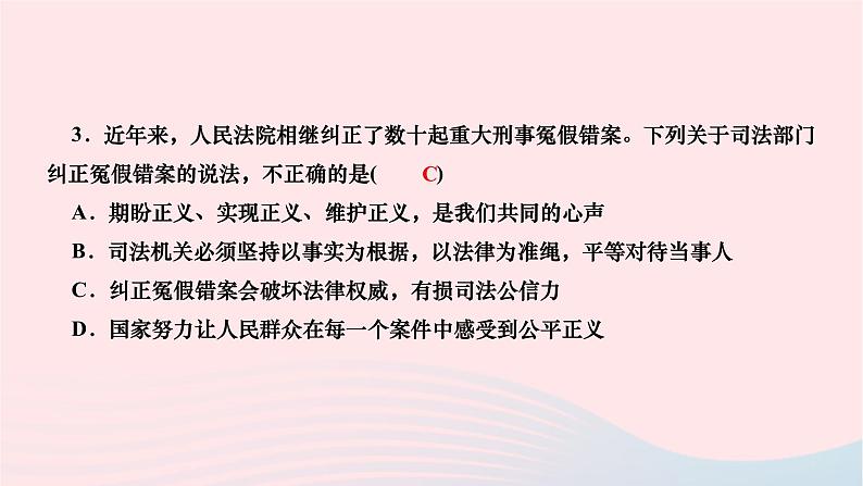 2024八年级道德与法治下册第三单元人民当家作主第六课我国国家机构第5框国家司法机关作业课件新人教版第7页