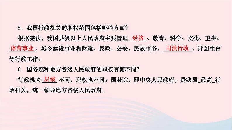 2024八年级道德与法治下册第三单元人民当家作主第六课我国国家机构第三框国家行政机关作业课件新人教版第5页