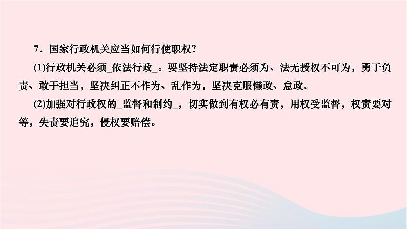 2024八年级道德与法治下册第三单元人民当家作主第六课我国国家机构第三框国家行政机关作业课件新人教版第6页